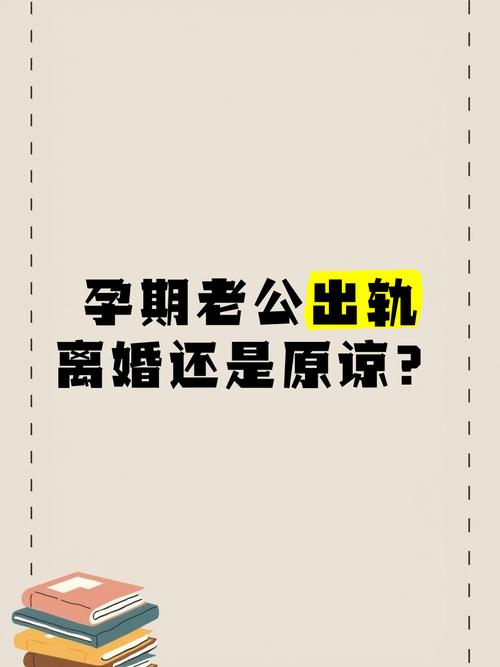 孕妇孕期梦到老公出轨,是心理压力投射还是婚姻关系真有问题?-第3张图片-郑州医学网 孕妇孕期梦到老公出轨,是心理压力投射还是婚姻关系真有问题?-第3张图片-郑州医学网
