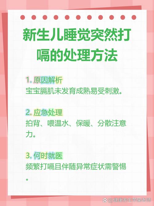 新生儿睡着时总打嗝，需要干预吗？会不会影响睡眠发育？-第2张图片-郑州医学网