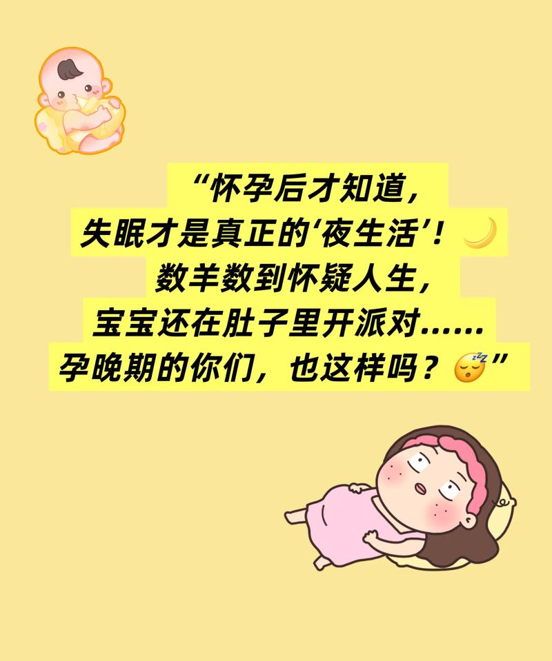 孕期晚上翻来覆去睡不着，到底该怎么破？-第3张图片-郑州医学网