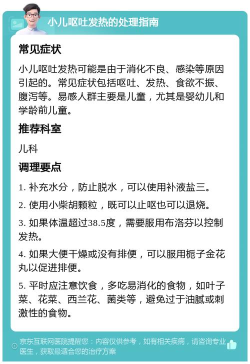 儿童突发呕吐伴腹痛，家长该如何科学应对与护理？-第1张图片-郑州医学网