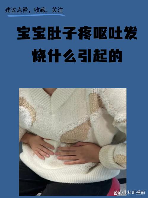 儿童突发呕吐伴腹痛，家长该如何科学应对与护理？-第2张图片-郑州医学网