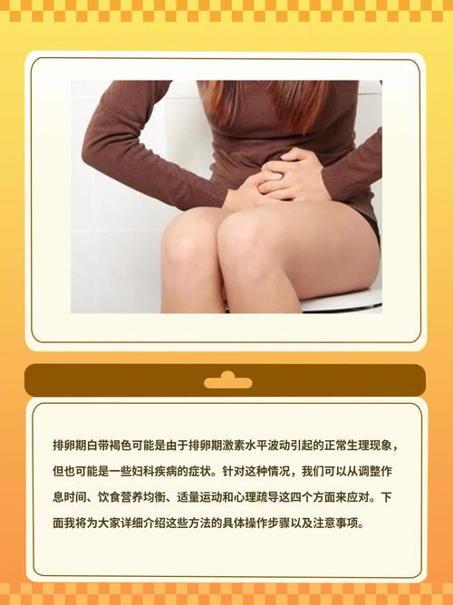 备孕期出现褐色分泌物是正常现象吗？需要立即就医检查吗？-第3张图片-郑州医学网