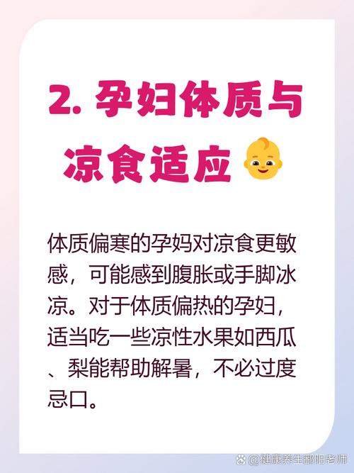 孕期贪凉吃冷饮冷食，会对胎儿和孕妇身体造成哪些潜在危害？-第1张图片-郑州医学网