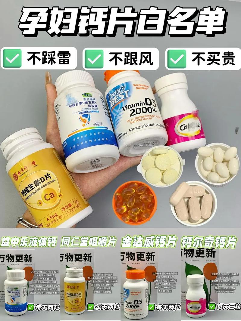 孕期吃钙片到底要持续到几个月？不同阶段需求有何差异？-第1张图片-郑州医学网