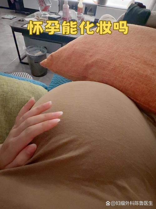 孕期全程化妆真的安全吗？对胎儿和妈妈皮肤会有哪些潜在影响？-第2张图片-郑州医学网