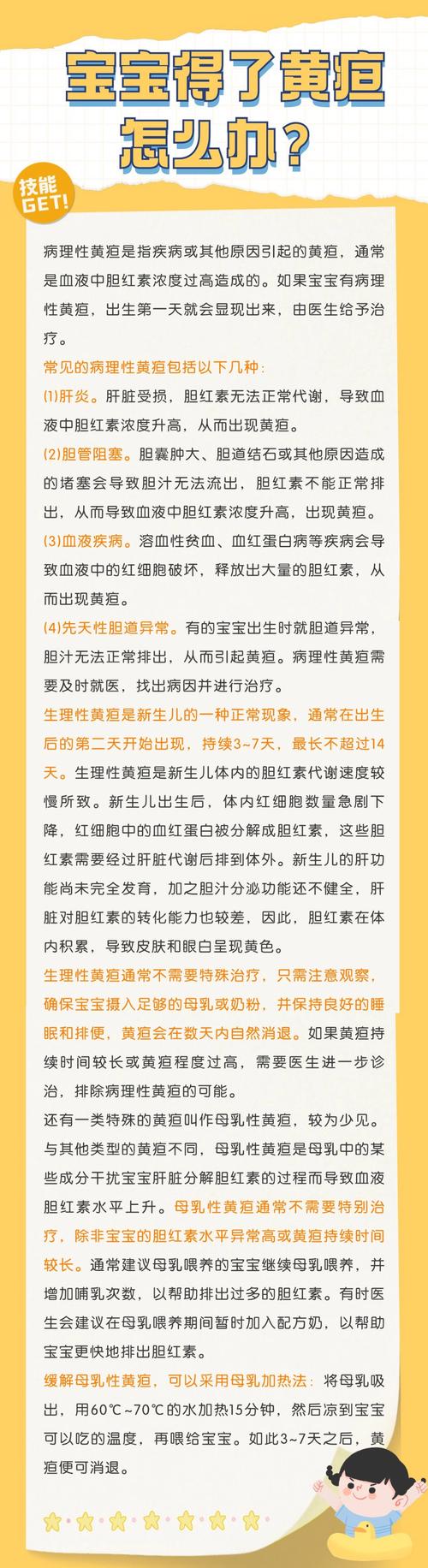 新生儿黄疸数值偏高需要立即干预吗?家长该如何科学护理避免风险?-第2张图片-郑州医学网 新生儿黄疸数值偏高需要立即干预吗?家长该如何科学护理避免风险?-第2张图片-郑州医学网