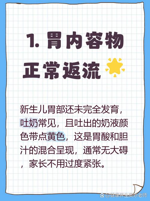 新生儿吐奶发黄是消化异常还是胆汁反流？需警惕哪些健康信号？-第1张图片-郑州医学网