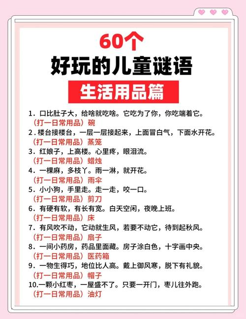 儿童猜谜语大全及答案，如何通过趣味谜语激发孩子的思维与创造力？-第1张图片-郑州医学网