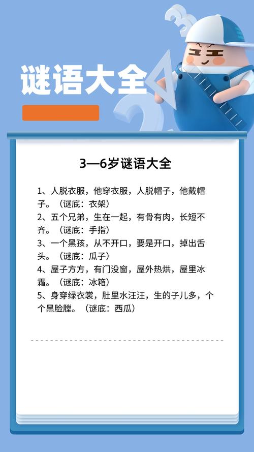 猜谜语大全及答案儿童-第3张图片-郑州医学网