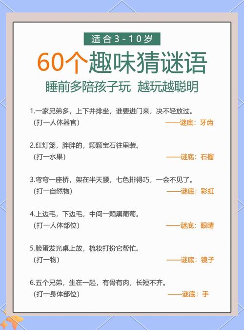 猜谜语大全及答案儿童-第1张图片-郑州医学网