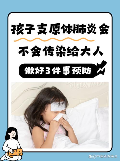 儿童支原体肺炎传染吗？家长该如何做好家庭防护与交叉感染预防？-第3张图片-郑州医学网
