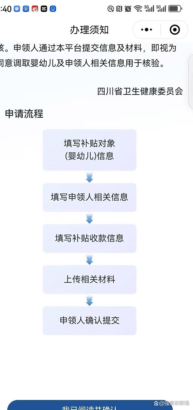 农村新生儿补助金申请流程是怎样的？需要准备哪些材料？去哪里办理？审核要多久？钱怎么发？-第1张图片-郑州医学网