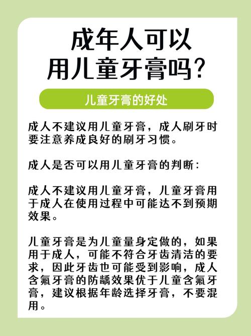 儿童使用成人牙膏会带来哪些潜在风险？是否会影响牙齿健康与发育？-第1张图片-郑州医学网