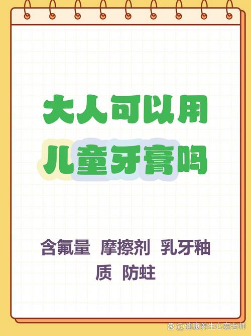 儿童使用成人牙膏会带来哪些潜在风险？是否会影响牙齿健康与发育？-第2张图片-郑州医学网