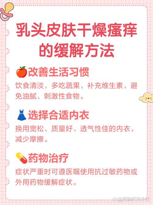 孕期乳头发痒是正常现象吗？需要警惕哪些特殊情况？-第2张图片-郑州医学网