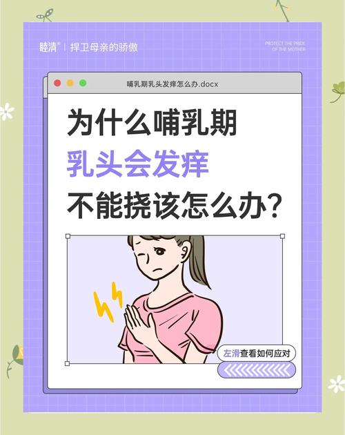 孕期乳头发痒是正常现象吗?需要警惕哪些特殊情况?-第3张图片-郑州医学网 孕期乳头发痒是正常现象吗?需要警惕哪些特殊情况?-第3张图片-郑州医学网