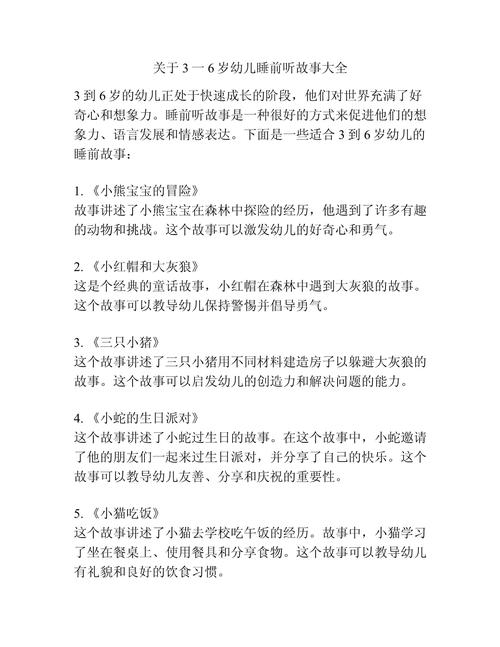 适合6岁儿童听的故事-第2张图片-郑州医学网