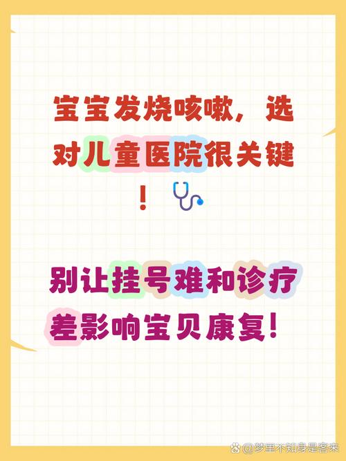 儿童医院发烧挂什么科-第2张图片-郑州医学网