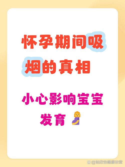 怀孕期间吸烟真能保证胎儿健康正常发育吗？-第2张图片-郑州医学网