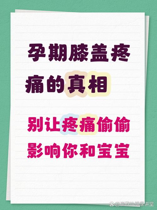 怀孕期间膝盖关节疼痛,是孕期正常反应还是身体发出的健康警报?-第1张图片-郑州医学网 怀孕期间膝盖关节疼痛,是孕期正常反应还是身体发出的健康警报?-第1张图片-郑州医学网