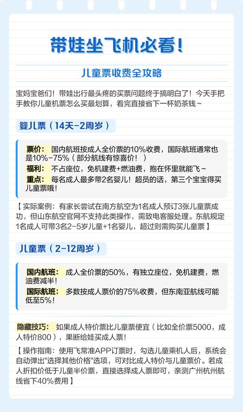 坐飞机儿童需要买票吗-第2张图片-郑州医学网