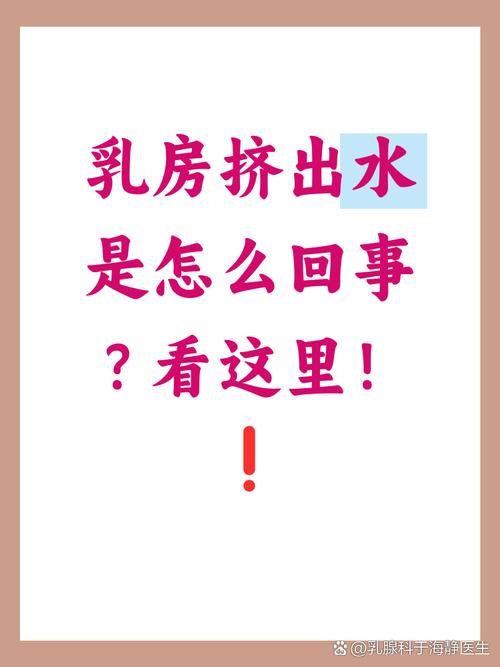 孕期乳房挤出液体是正常现象吗？需要警惕哪些异常情况？-第1张图片-郑州医学网
