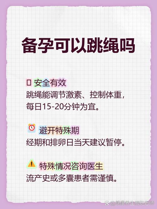 备孕期跳绳真的能助孕吗？对卵子和子宫环境有哪些具体好处？-第1张图片-郑州医学网
