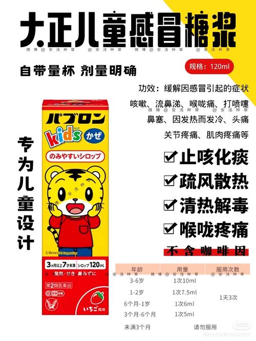 大正儿童感冒药说明书详细用法用量与禁忌有哪些？-第1张图片-郑州医学网