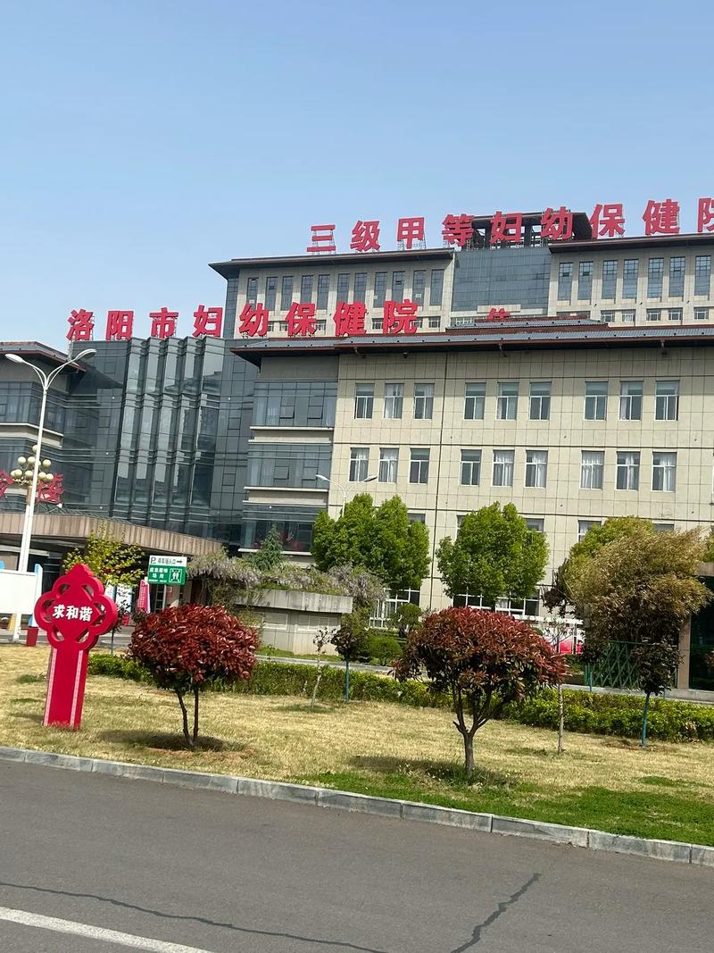 洛阳妇女儿童医院官网能提供哪些在线预约和育儿咨询服务？-第1张图片-郑州医学网
