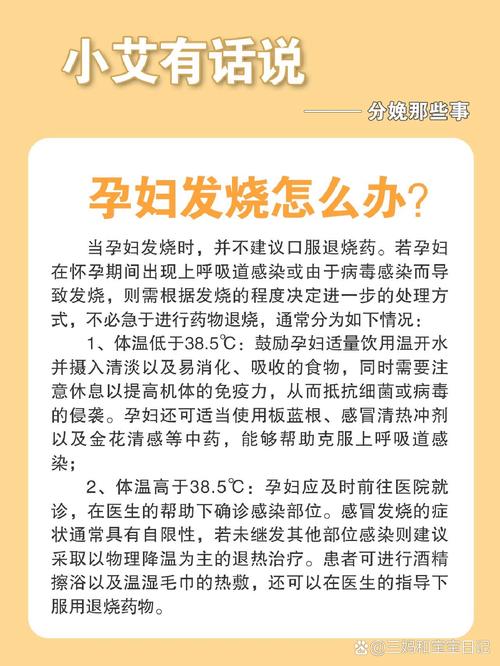 备孕期间发烧了，能吃退烧药吗？对胎儿有影响吗？-第2张图片-郑州医学网