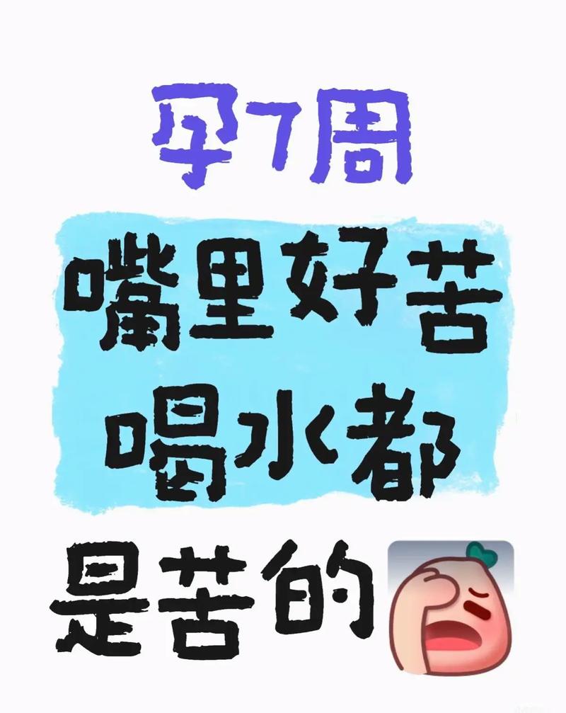 孕期嘴巴苦难忍？吃点什么才能缓解不适又不伤胎儿？-第1张图片-郑州医学网