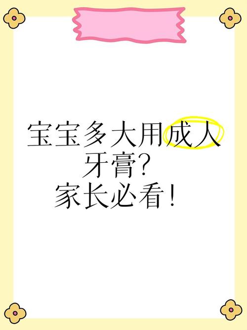儿童能用成人牙膏吗？成分、含氟量、使用安全有讲究吗？-第3张图片-郑州医学网