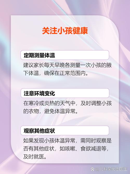 3岁儿童体温正常范围是多少?不同测量方式下正常值有差异吗?-第3张图片-郑州医学网 3岁儿童体温正常范围是多少?不同测量方式下正常值有差异吗?-第3张图片-郑州医学网