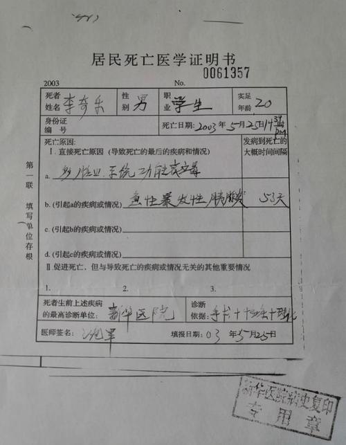 新生儿死亡证明开具流程需要哪些材料？具体步骤是怎样的？-第1张图片-郑州医学网