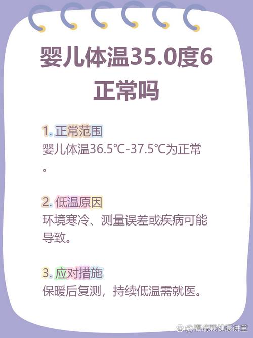 儿童体温35度是低体温还是正常偏低？需要警惕哪些健康风险？-第1张图片-郑州医学网