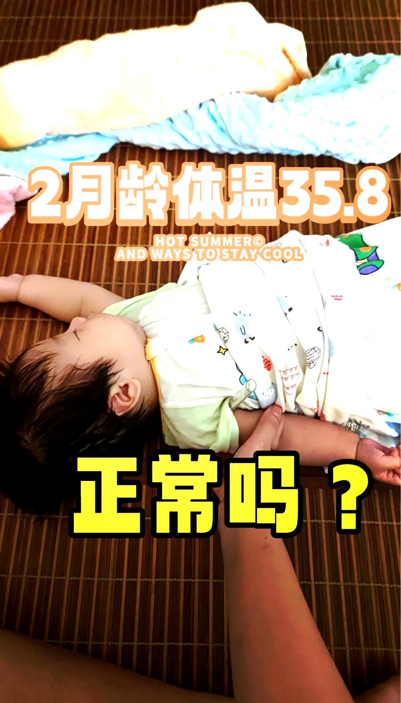 儿童体温35度是低体温还是正常偏低？需要警惕哪些健康风险？-第2张图片-郑州医学网