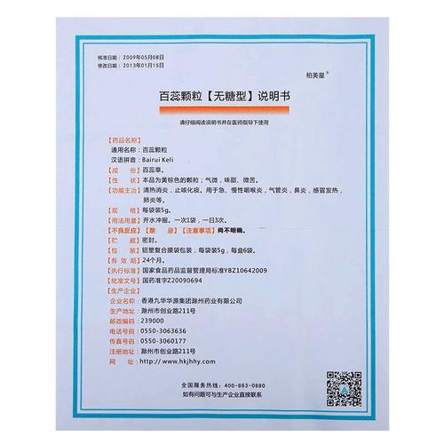 6岁儿童服用百蕊颗粒的剂量具体是多少？如何根据体重调整用药量？-第1张图片-郑州医学网