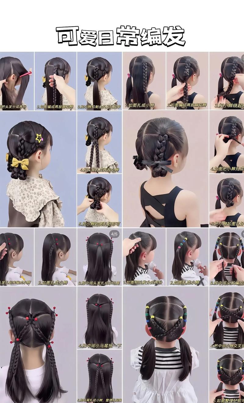 儿童发型简单漂亮扎法有哪些？三步搞定萌娃日常发型，宝妈快学！-第2张图片-郑州医学网