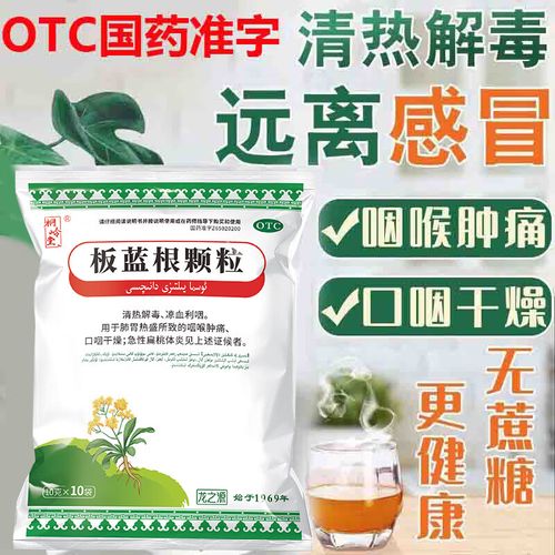 儿童能喝板蓝根颗粒吗-第2张图片-郑州医学网 儿童能喝板蓝根颗粒吗-第2张图片-郑州医学网