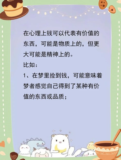 孕期梦见捡钱是预示好运降临还是另有隐情？-第1张图片-郑州医学网