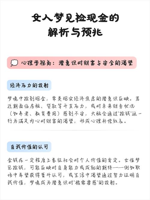 孕期梦见捡钱是预示好运降临还是另有隐情？-第2张图片-郑州医学网
