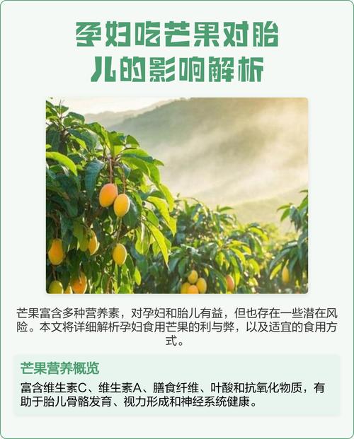 孕期吃芒果对胎儿到底好不好？有哪些潜在影响需要注意？-第2张图片-郑州医学网