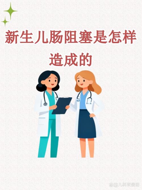 新生儿肠梗阻究竟是什么原因导致的？常见诱因与应对方法有哪些？-第3张图片-郑州医学网