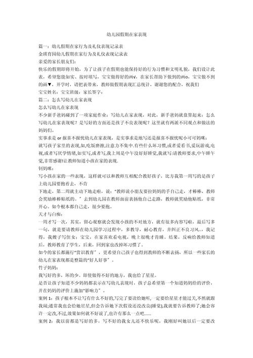儿童在家的表现怎么写-第2张图片-郑州医学网
