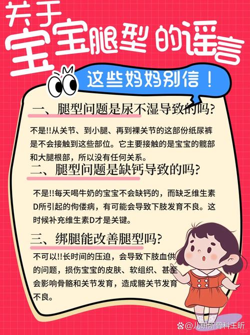 新生儿O型腿怎么判断？家长需注意哪些异常信号与矫正方法？-第2张图片-郑州医学网