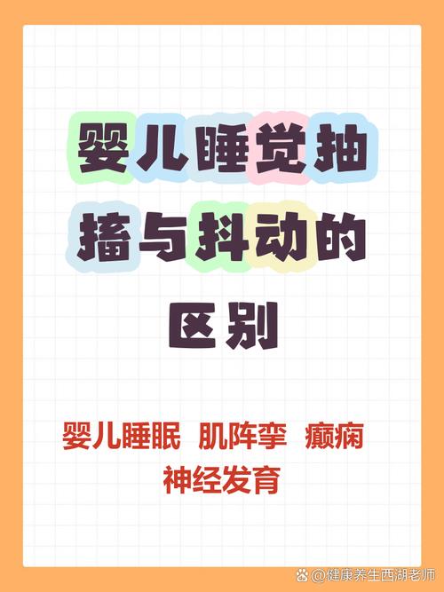 新生儿睡觉时偶尔抖动是缺钙还是正常生理反应？-第1张图片-郑州医学网