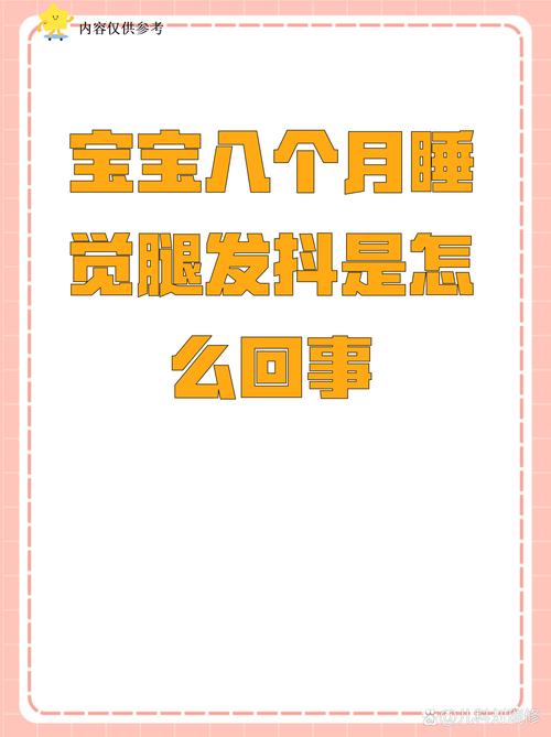 新生儿睡觉时偶尔抖动是缺钙还是正常生理反应？-第2张图片-郑州医学网