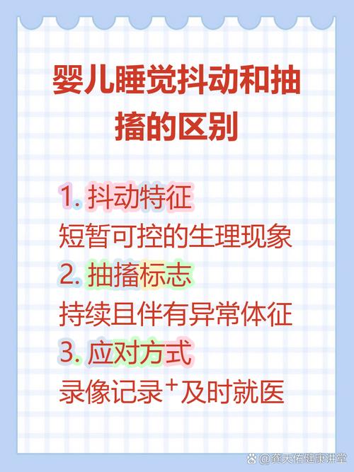 新生儿睡觉时偶尔抖动是缺钙还是正常生理反应？-第3张图片-郑州医学网