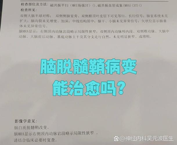 儿童脑白质脱髓鞘病变-第1张图片-郑州医学网