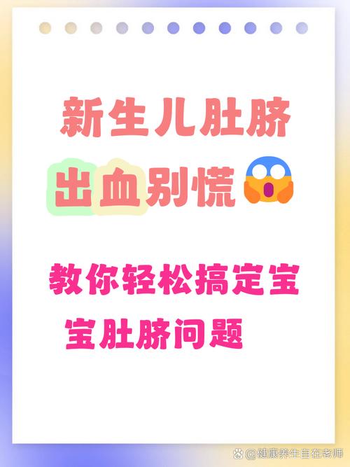 新生儿掉肚脐后出血是正常现象吗？需要立即处理吗？-第1张图片-郑州医学网